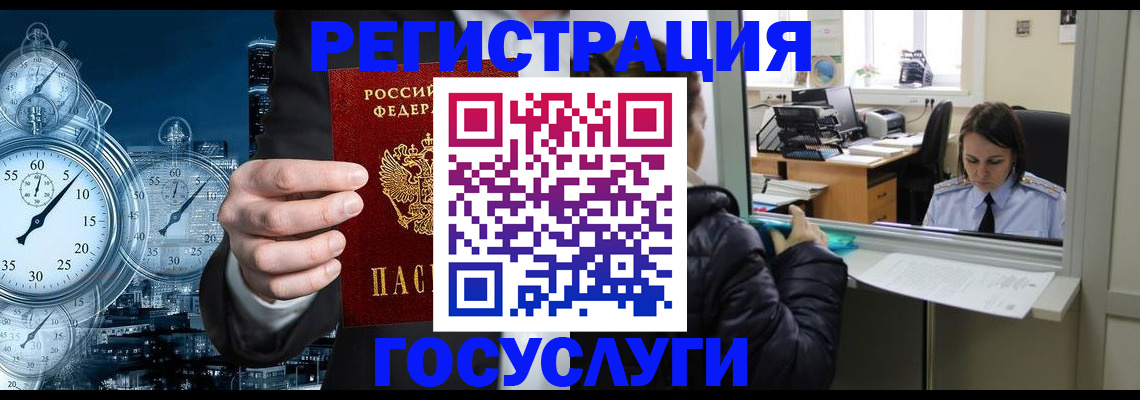 временная регистрация для школы в Калтане